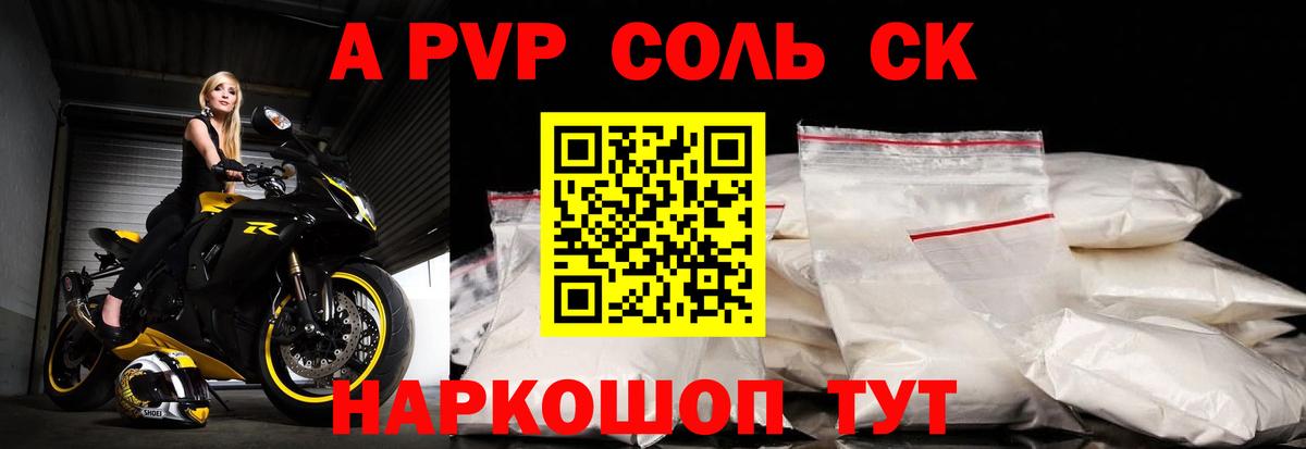 Электрогорск  Alpha PVP кристаллы  APVP  Альфа ПВП Crystall  APVP кристаллы  наркота  Вход с VPN 