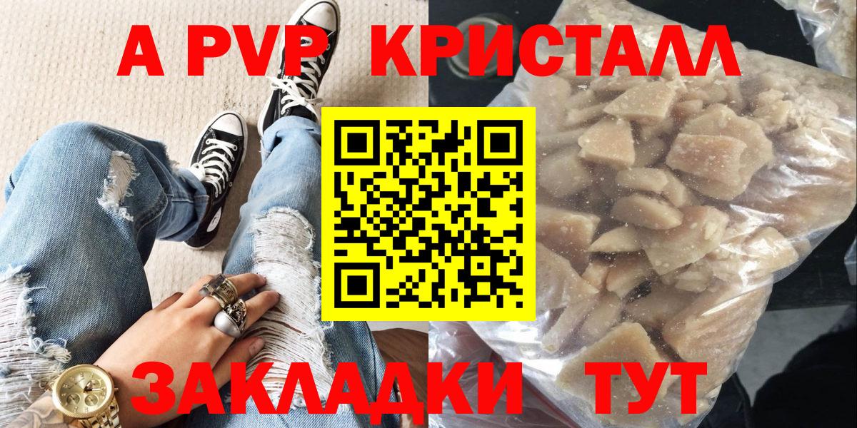 Alfa_PVP крисы CK Электрогорск