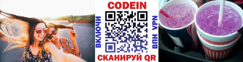 Codein Purple Drank  Электрогорск 