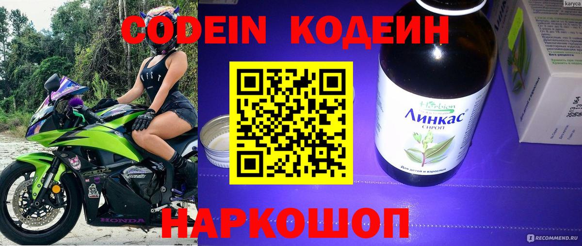 Codein Purple Drank  Кодеиновый сироп Lean Purple Drank  Электрогорск  Вход с VPN 