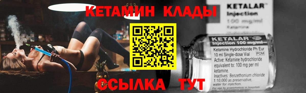 КЕТАМИН ketamine Электрогорск
