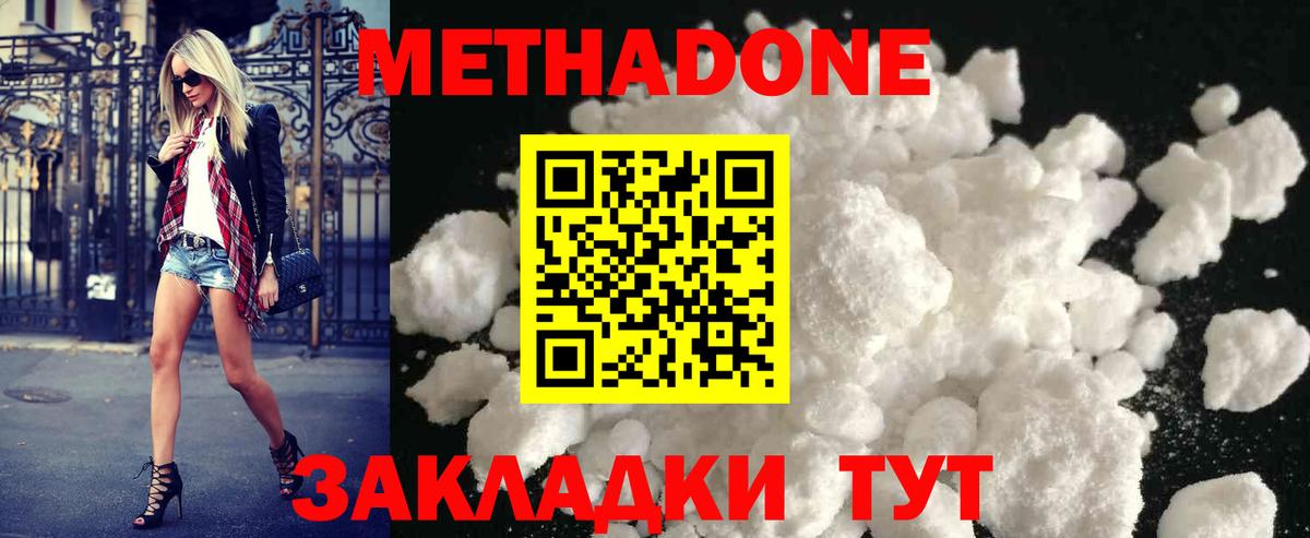 МЕТАДОН белоснежный Электрогорск