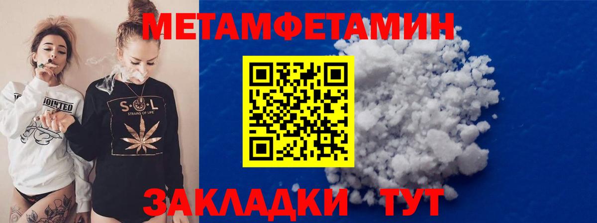МЕТАМФЕТАМИН пудра Электрогорск